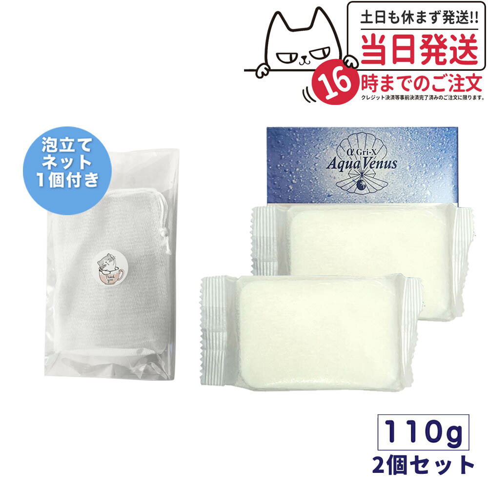【2個セット 泡立てネット付】洗顔石鹸 固形 ドクターリセラ 石鹸 アクア ヴィーナス ピュアモイスチャー ソープ 110g Dr.Recella 正規品 サロン専売品 国内正規品 宅配便のサムネイル