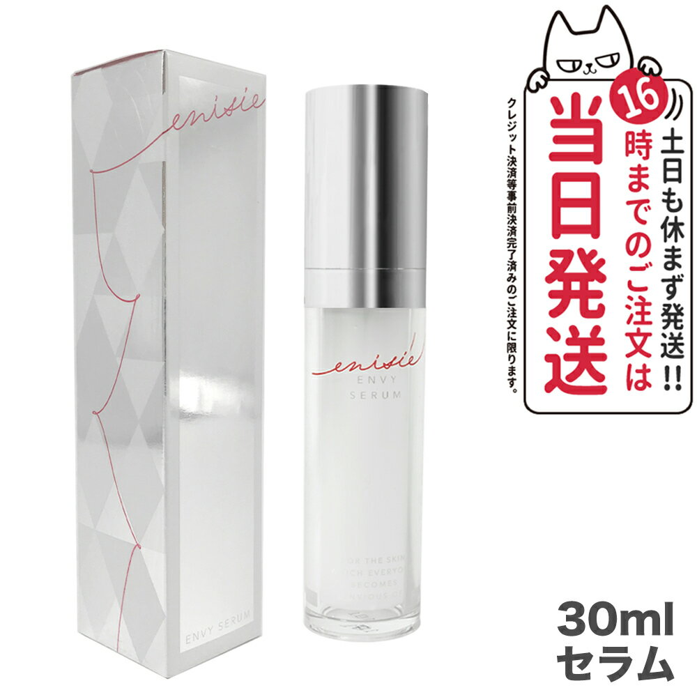 enisie エニシー エンビィセラム 30ml リズム ENVY SERUM 美容液 送料無料