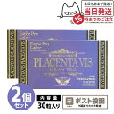 【2個セット ポスト投函 賞味期限2027/04】エステプロラボ プラセンタヴィスグランプロ 30粒入X2個 ESthe pro labo サプリメント 国内正規品 送料無料