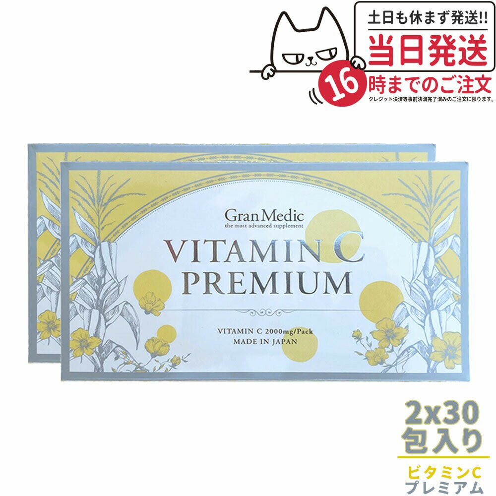 エステプロラボ ビタミンCプレミアム 30包×2 Esthe Pro Labo VITAMIN C PREMIUM サプリメント 健康食品 日本製 正規品 母の日 プレゼント