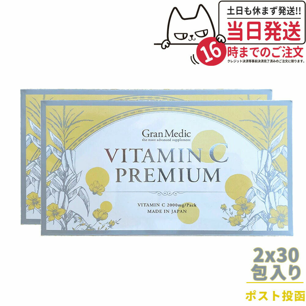 【2個セット ポスト投函 賞味期限2025/10】エステプロラボ ビタミンCプレミアム 30包入 Esthe Pro Labo VITAMIN C PREMIUM サプリメント 健康食品 日本製 正規品 プレゼント 外箱折り畳み発送