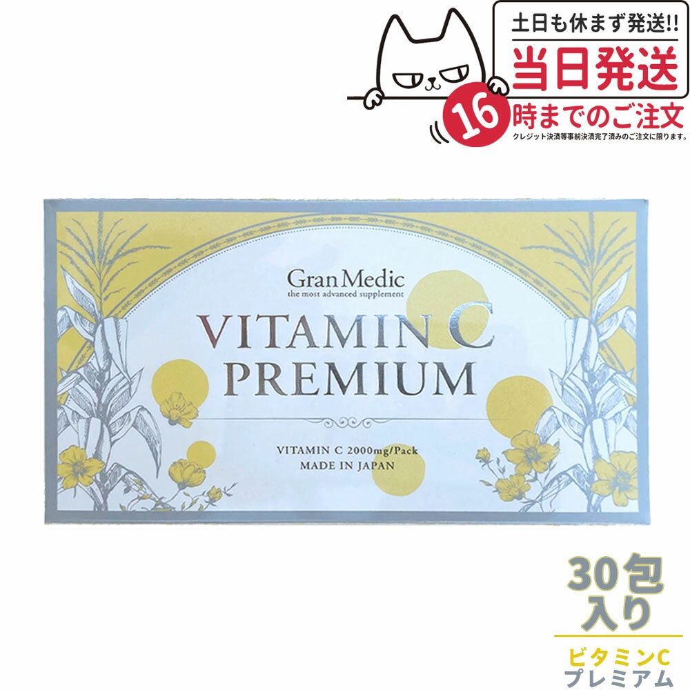 【賞味期限2025/10・箱あり】エステプロラボ ビタミンCプレミアム 30包 Esthe Pro Labo VITAMIN C PREMIUM サプリメント 健康食品 日本製 正規品 母の日 プレゼント