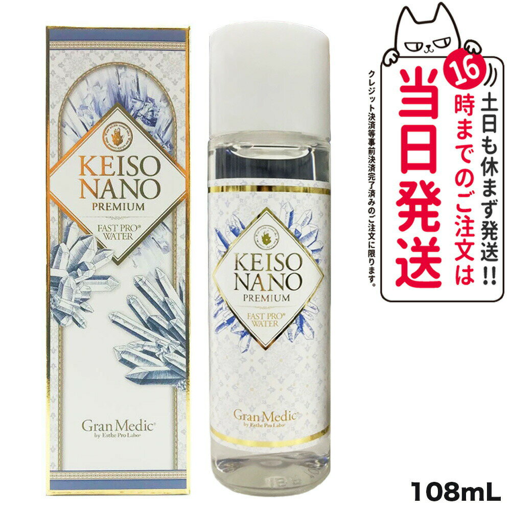 【賞味期限2028/03】エステプロラボ ケイソナノプレミアム 108mL ESTHE PRO LABO KEISO NANO PREMIUM 「