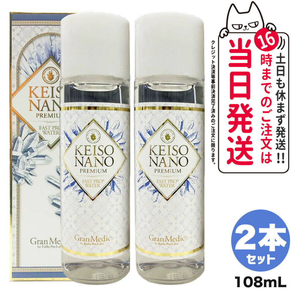 商品説明 商品名　　 KEISO NANO PREMIUM(ケイソナノプレミアム)108mL　 　　 詳細　　　 美のミネラル”ケイ素水溶性濃縮溶液 「ケイソ ウォーターソルボーミネラル」は、ケイ素が最も多く含まれる物質（ミネラル）を、特許技術で体内に吸収されやすい水溶性にした濃縮液体です。 ケイ素は、ヒトの体内にも存在し、美容や健康面において重要な働きをするという研究が世界各国で進んでいます。 欧米での注目度は高く、とくにドイツでは必須栄養素のひとつとされており、美容・健康業界から熱い視線が注がれている“美のミネラル”です。 ヒトの体内で生成できず、年齢とともに減っていくケイ素は、外部から補給するしかありません。 「ケイソ ウォーターソルボーミネラル」は、毎日の飲料水に混ぜて飲むことで美容と健康をサポートします。 藻類の化石から誕生したケイ素 [Siシリカ] 地球上で2番目に多いミネラル ケイ素は元素記号でSi、原子番号14番。 地球上で酸素についで2番目に多い元素で、自然界では土や岩などに含まれる鉱物（ミネラル）の一種です。 地球上に存在するケイ素は、太古の昔の水中に生育する細菌やバクテリアなどの微生物、プランクトンなどの藻類が長い年月を経て化石となってできたもの。 ケイ素が一番多く含まれている鉱物の中でも純度99%以上のものが、わたしたちもよく知っている「水晶」です。 特許技術で「水晶」から分子レベルの水溶性ケイ素が実現 ケイソ ウォーターソルボーミネラルは、水晶を特許技術により約2,000度を超える高温で熱し、発生したガスを回収して水溶性の濃縮液体（水溶性ケイ素）にしたものです。 水溶性ケイ素は、体内に吸収されやすい非常に細かな分子となっており、味もほとんどありません。 「食品衛生法」が認定するケイ素の安全性 厚生労働省の定める食品衛生法は、「人の健康を損なうおそれのないことが明らかなもの」としてカルシウム、カリウム、マグネシウムなど食用できる65の物質を定めていますが、その1つにケイ素も認定されています。 「お召し上がり方」 コップ1杯（約108mL）の飲料水に対して10〜30滴を混ぜてお召し上がりください。 良質な水や酵素ドリンク、お茶、ハーブティー、コーヒー、スムージー、フレッシュジュースなどに加えてお飲みになることをお勧めします。 広告文責 株式会社NISSO 03-6384-1387 メーカー名 Esthe Pro Labo/エステプロラボ 区分 日本製 健康食品 ※利用できる様々なシーン※ 超ポイントバック祭 ブラックフライデー お買い物マラソン 買い回り 感謝祭 大感謝祭 0のつく日 5のつく日 ワンダフルデー ご愛顧感謝デー 39shop 39ショップ プレゼント ギフト お祝い 誕生日 誕生日祝い 御祝 御礼 謝礼 クリスマス 母の日 父の日 敬老の日 記念日 卒業 バレンタインデー ホワイトデー 結婚祝い 結婚内祝い 御挨拶 粗品 贈答品 お土産 手土産 贈りもの 贈り物 お返し 引き出物 出産祝い 出産内祝い 快気祝い 快気内い プチギフト 七五三 入学式 開店祝い 開業祝い 新築祝い 入学祝い 就職祝い 退職祝い 差し入れ 年末年始 節分 御中元 お中元 お見舞い 暑中御見舞 残暑御見舞 卒園 ひな祭り お花見 ハロウィン お歳暮 御歳暮