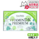 【選べる 賞味期限2027/02】エステプロラボ ビタミンD・Kプレミアム 60粒入り Esthe pro labo VITAMIN D.K PREMIUM ビ...