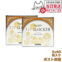 【2個セット ポスト投函 賞味期限2026/10】エステプロラボ リヴブロッカー 60粒入 サプリメント Esthe Pro Labo LIV-BLOCKER ...