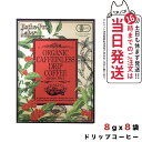 カフェインレスコーヒー（予算3000円以内） 【箱あり 賞味期限2025/09】エステプロラボ オーガニック カフェインレス ドリップコーヒー グランプロ 8g×8袋入 Esthe pro labo 国内正規品 送料無料