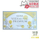 エステプロラボ ビタミンCプレミアム 30包入 Esthe Pro Labo VITAMIN C PREMIUM サプリメント 健康食品 日本製 正規品 プレゼント 外箱折り畳み発送