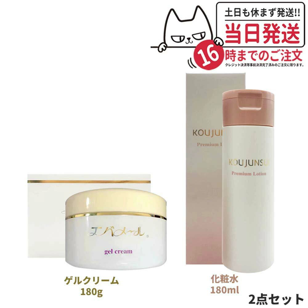 EVERMERE エバメール 光潤水プレミアム化粧水 180ml + ゲルクリーム ジャータイプ 180g スキンケア 敏感肌 肌荒れ対策 薬用 保湿 化粧水 送料無料