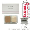 【カラー選べる ケース付き】EVERMERE エバメール パウダーファンデーション露肌 10g ピンク/ナチュラル/ナチュラルオークル 化粧崩れ 化粧品 コンパクトケース+レフィル セット 送料無料