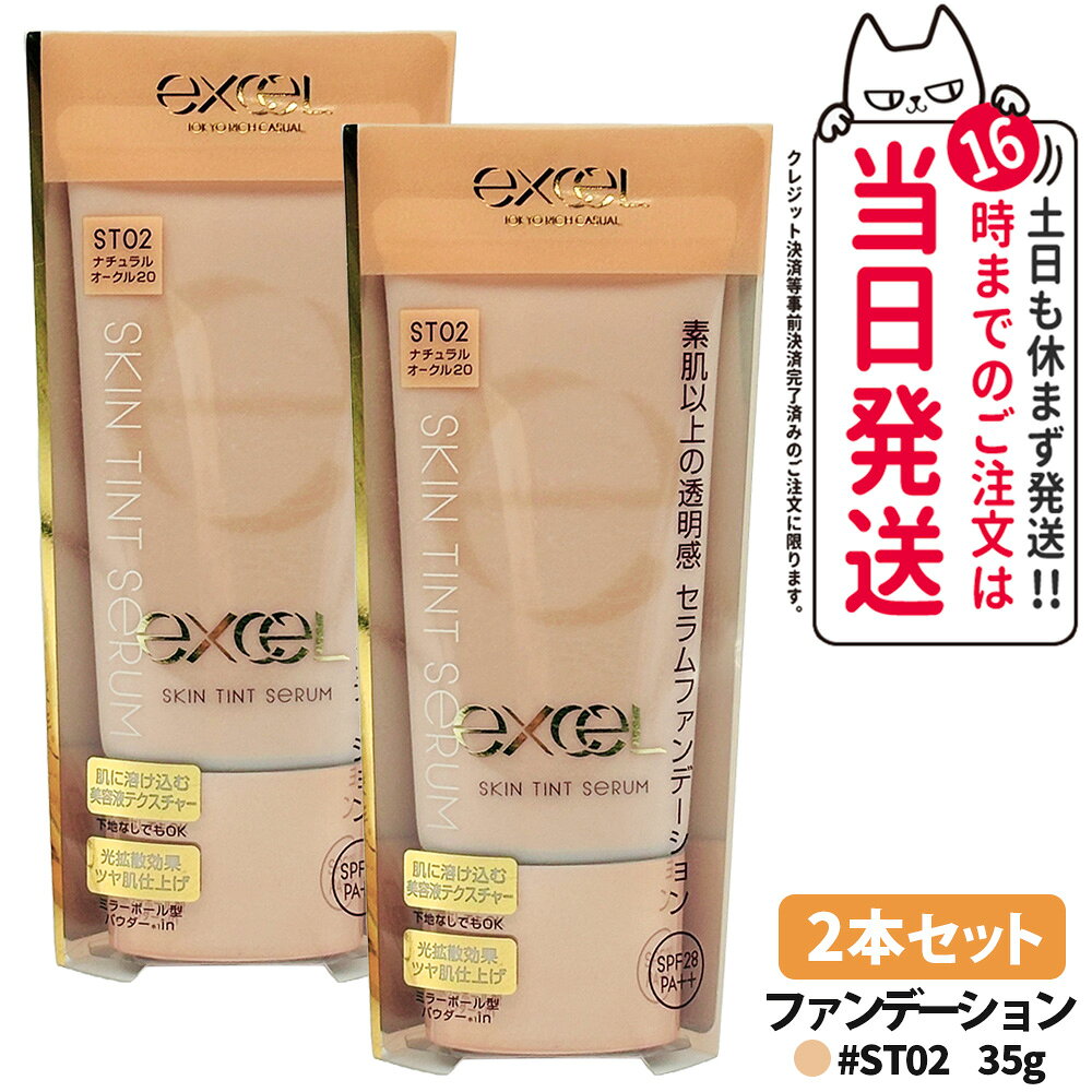 商品説明 商品名 エクセル スキンティント セラム ST02 ナチュラルオークル20 内容量 35g 詳細 ●素肌以上に明るく透明感のあるツヤ肌に仕上げます。 ●美容液81％で、しっかりスキンケアしたような保湿感をもたらします。 ●カバー力がありながらも厚塗り感がなく、スキンケアの延長のような感覚でつけられる美容液テクスチャー。 ●美容液のように心地良いテクスチャーがなめらかに伸び広がり、素肌と一体化するようにピタッとフィット。 ●化粧下地なしでもお使いいただけます。 ●UVカット効果 SPF28・PA＋＋ ご使用方法 ●両頬にファンデーションを広くのせ、目の下に向かって薄くのばす。まぶたにもうっすらとなじませ、くすみをカバー。 ●皮脂が多く崩れやすい鼻周りや額にはつけすぎないのがコツ！毛穴を埋めるように薄く薄くなじませる。 成分 【ST01-ST04】 水、 シクロペンタシロキサン、 ジフェニルシロキシフェニルトリメチコン、 トリエチルヘキサノイン、 BG、 PEG−9ポリジメチルシロキシエチルジメチコン、 シア脂油、 ジステアルジモニウムヘクトライト、 セチルPEG／PPG−10／1ジメチコン、 ナイロン−12、 窒化ホウ素、 マグワ根皮エキス、 シャクヤク根エキス、 セラミドEOP、 セラミドNG、 セラミドNP、 セラミドAP、 水添レシチン、 フィトステロールズ、 シリカ、 （HDI／トリメチロールヘキシルラクトン）クロスポリマー、 （ジメチコン／ビニルジメチコン）クロスポリマー、 エタノール、 ジメチコン、 シリル化シリカ、 ステアリン酸、 トコフェロール、 トリベヘニン、 トリメチルシロキシケイ酸、 ハイドロゲンジメチコン、 塩化Na、 合成フルオロフロゴパイト、 水酸化Al、 フェノキシエタノール、 タルク、 マイカ、 酸化チタン、 酸化鉄 ご注意 ※商品の改良や表示方法の変更などにより、実際の成分と一部異なる場合があります。実際の成分は商品の表示をご覧ください。 ※お肌に異常が生じていないかよく注意してご使用ください。 ※傷、はれもの、しっしん、かぶれ、ただれなどの症状があるときにはお使いにならないでください。 広告文責 株式会社NISSO 03-6384-1387 メーカー名 常盤薬品工業 区分 日本製・化粧品 関連キーワード エクセル excel スキンティント セラム ST01 ST02 ST03 ナチュラルオークル10 ナチュラルオークル20 ピュアオークル20 美容液ファンデーション リキッドファンデーション ベースメイク ナチュラルメイク プチプラコスメ 20代 30代 40代 日本製 excel ファンデーション ※利用できる様々なシーン※ プレゼント ギフト お祝い 誕生日 誕生日祝い 御祝 御礼 謝礼 クリスマス 母の日 父の日 敬老の日 記念日 卒業 バレンタインデー ホワイトデー 結婚祝い 結婚内祝い 御挨拶 粗品 贈答品 お土産 手土産 贈りもの 贈り物 お返し 引き出物 出産祝い 出産内祝い 快気祝い 快気内い プチギフト 七五三 入学式 開店祝い 開業祝い 新築祝い 入学祝い 就職祝い 退職祝い 差し入れ 年末年始 節分 御中元 お中元 お見舞い 暑中御見舞 残暑御見舞 卒園 ひな祭り お花見 ハロウィン お歳暮 御歳暮