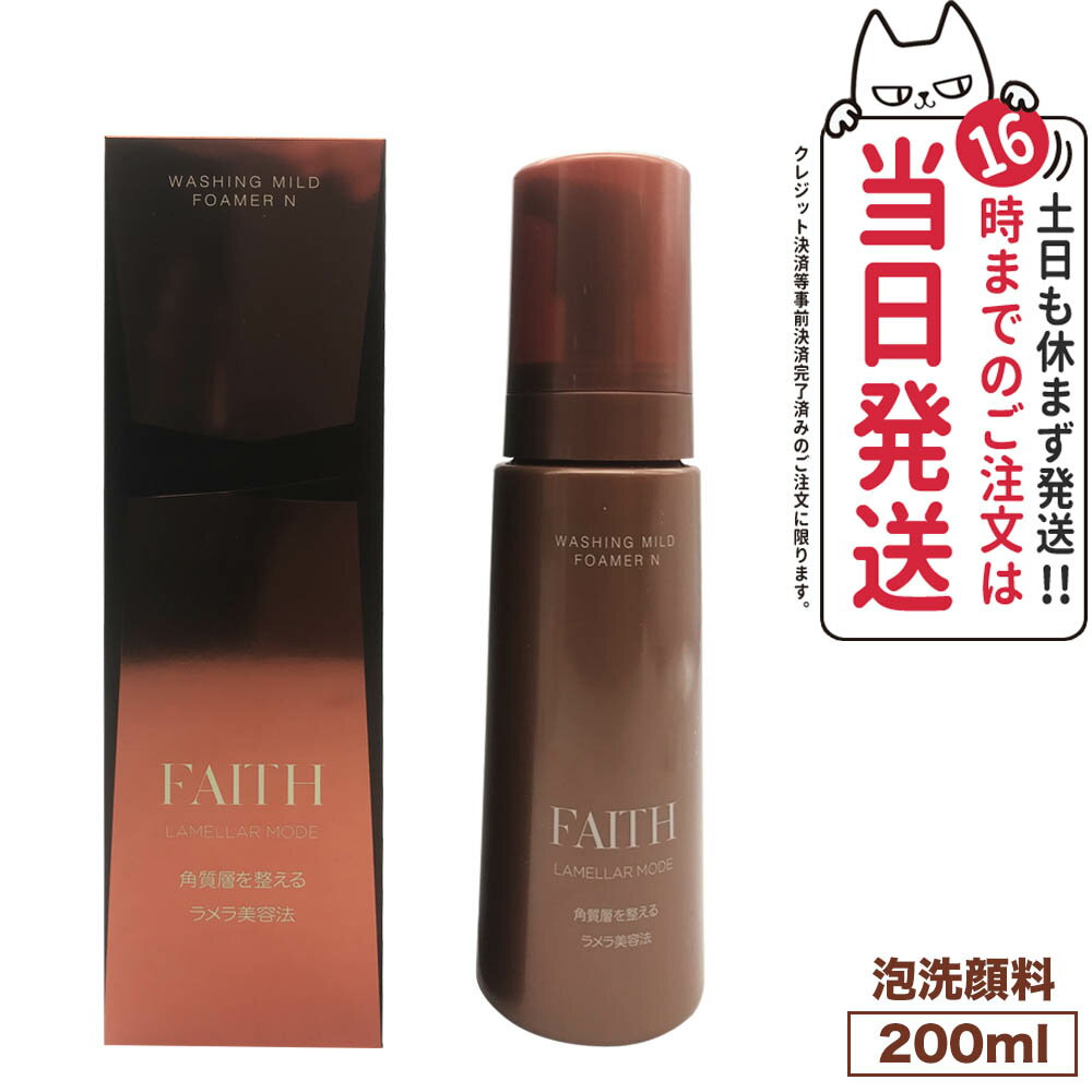 FAITH フェース ラメラモード ウォッシング マイルド フォーマー N 200g 泡洗顔料 洗顔フォーム 洗顔料 送料無料