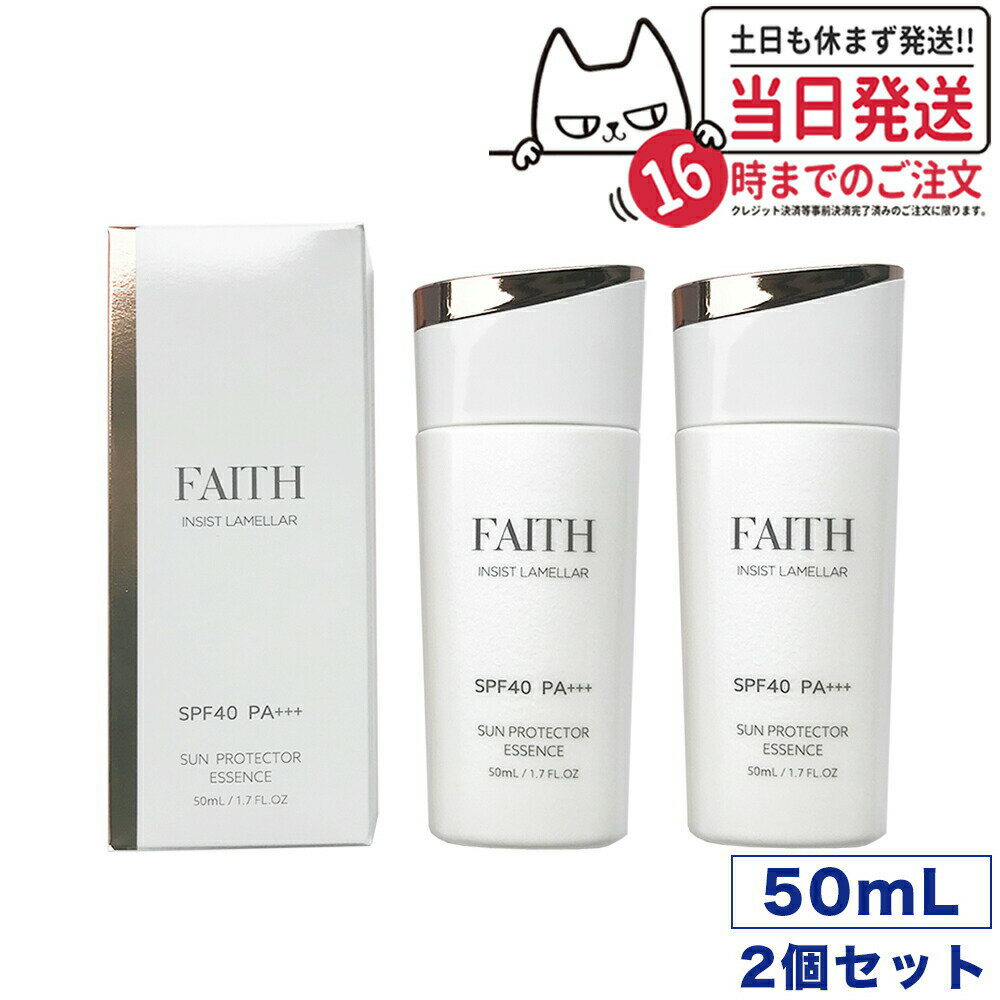 FAITH フェース インシスト ラメラ サンプロテクターエッセンス N 日やけ止め用美容液 50mL uvケア SPF40 PA+++ 全身に使える 紫外線 ブルーライト 送料無料