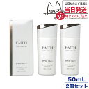 【2個セット】FAITH フェース インシスト ラメラ サンプロテクターエッセンス N 日やけ止め用美容液 50mL uvケア SPF…