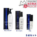 【国内正規品 3点セット】FAITH フェース メラベールEX クレンジング200ml+モイストキープ ローション 120ml＋モイストキープ ゲル 保湿ジェル 30g　送料無料