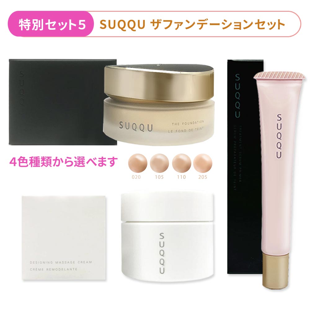 楽天市場】suqqu スック ファンデーション スターター キットの通販 楽天市場】suqqu スック ファンデーション スターター キットの通販