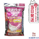 【1袋/2袋/3袋/6袋/10袋選べる】白元アース 快適ガードプロ プリーツタイプ 小さめサイズ5枚入 不織布マスク メガネのくもりカット 送料無料