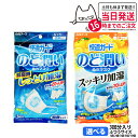 【選べる】白元アース 快適ガード のど潤いぬれマスク ゆずレモンの香り/無香タイプ ウェットフィルター ふつうサイズ 3セット入 3回分入 水分量20%アップ ...