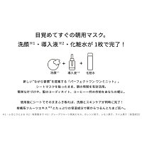 新日本製薬パーフェクトワンワンミニット（朝用シートマスク）32枚入│フェイスケアフェイスマスク・パック
