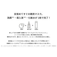 新日本製薬パーフェクトワンワンミニット(朝用シートマスク)32枚入│フェイスケアフェイスマスク・パック