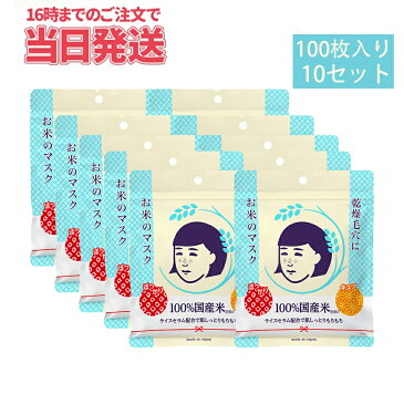 石澤研究所 毛穴撫子 お米のマスク (10枚入コメx10 計100枚) シートマスク 乾燥 毛穴にお米のマスク