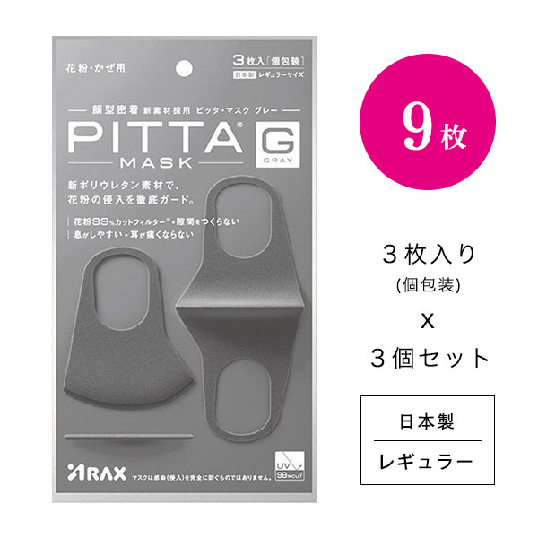 楽天 2180円 アラクス ピッタマスク Pitta Mask Gray グレー 3個x3枚入 マスク日本製 マスク夏用 夏マスク洗えるマスク 夏用 マスク クールマスク スポーツマスク 超快適 Mask 花粉 かぜ用 送料無料 Photopress