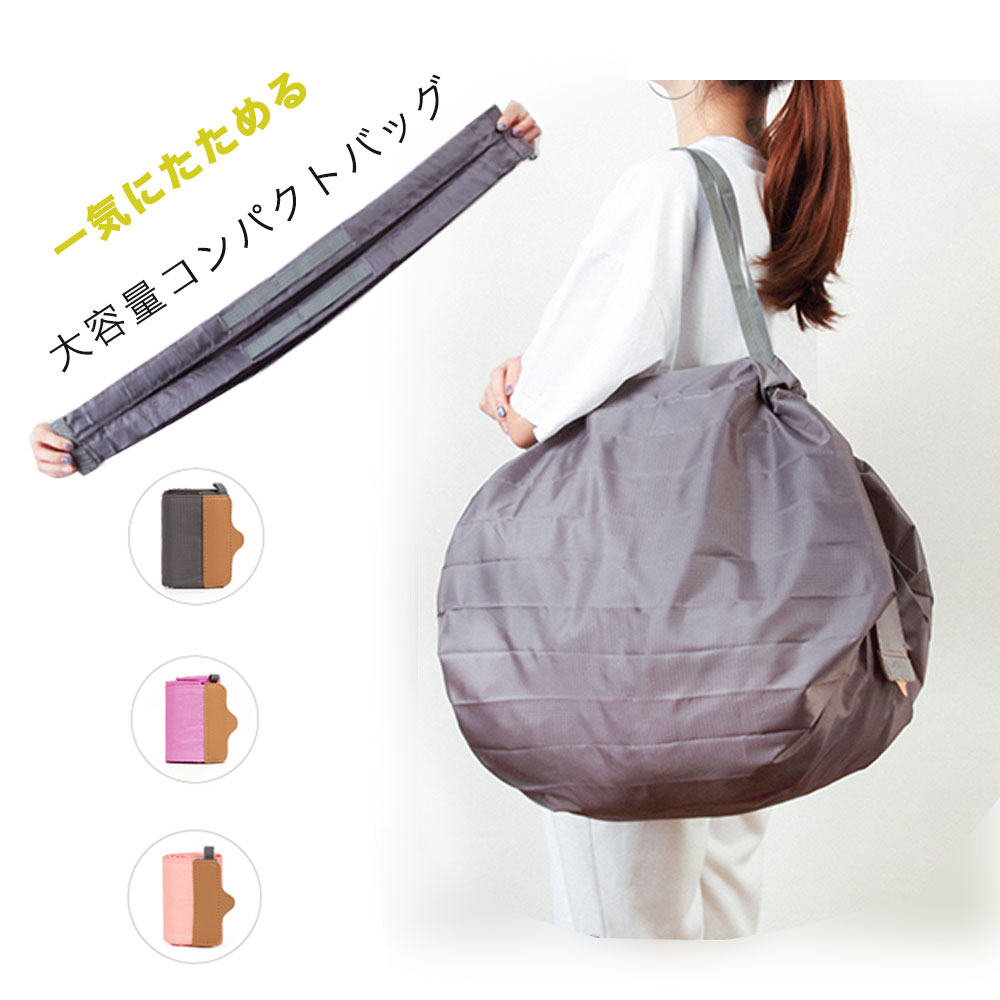 1000円ポッキリ　送料無料　ECOBAG　エコバッグ 　コンパクトバッグ シュパット 一気にたためる 折りたたみ レジバッグ 買い物 かわいい 便利　軽い　大容量　一気に畳める オシャレバッグ エコ 折りたたみ 軽量 ポケットサイズ 肩掛け 小さくたためる セール