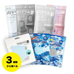 アラクスピッタマスクPITTAMASK冷感マスク接触冷感マスク日本製ひんやりマスク夏用マスクマスク冷感夏マスク洗えるマスクマスク夏用クールマスク超快適MASK花粉・かぜ用【期間限定】送料無料