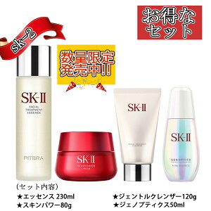 正規品 SK2 / SK-II(エスケーツー) 送料無料 福袋　お得なセット SK-2 美白 ジェノプティクス オーラ エッセンス エッセンス アンチエイジング 保湿 スキンケア 化粧水 化粧品 女性 skii 誕生日プレゼント プレゼント 乳液 スキンケアセット ギフト 妻