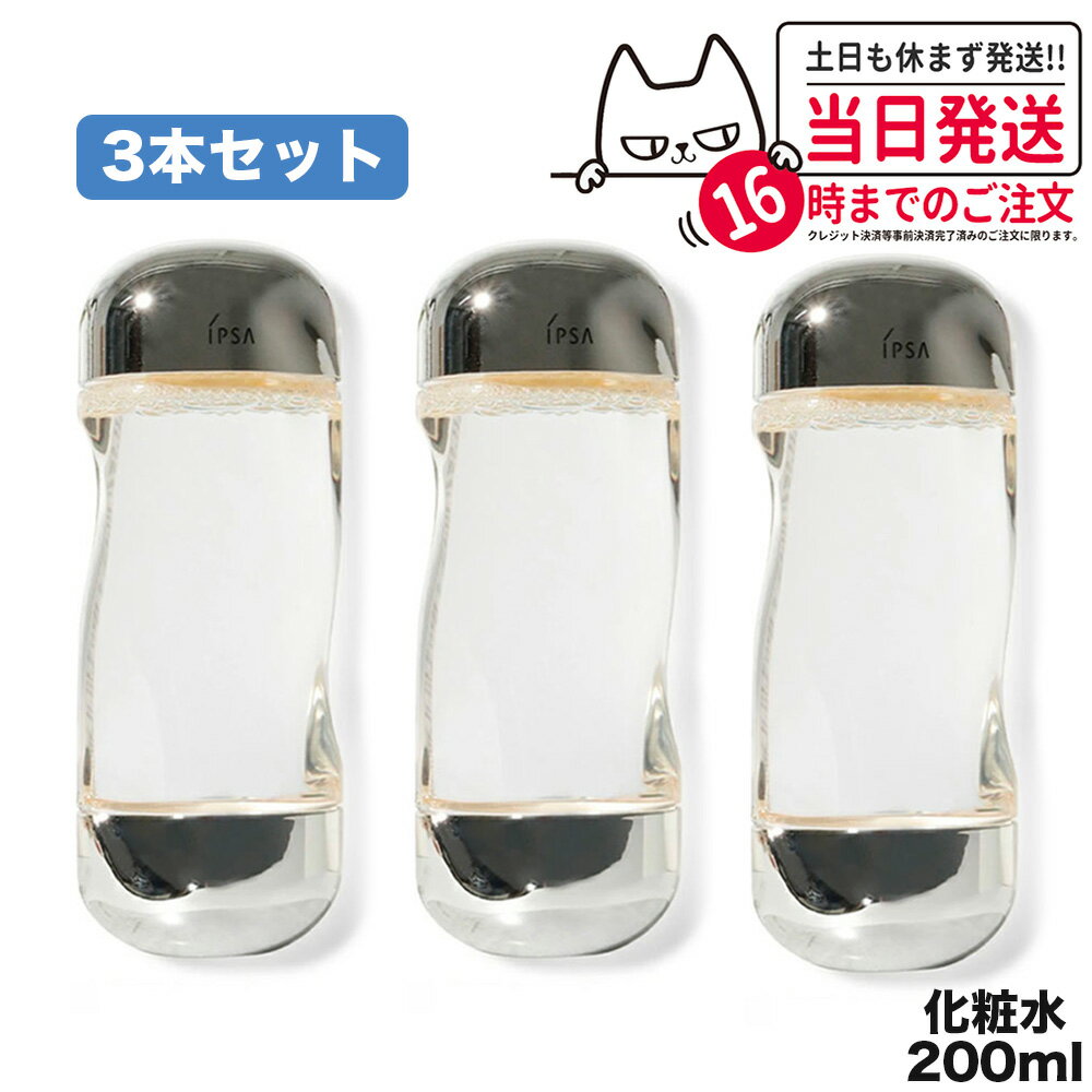 楽天アリアナ　ショップ【3本セット 国内正規品】IPSA イプサ ザ・タイムR アクア 200ml 医薬部外品 化粧水 ギフト 誕生日 プレゼント 日本製 保湿 コスメ スキンケア 送料無料