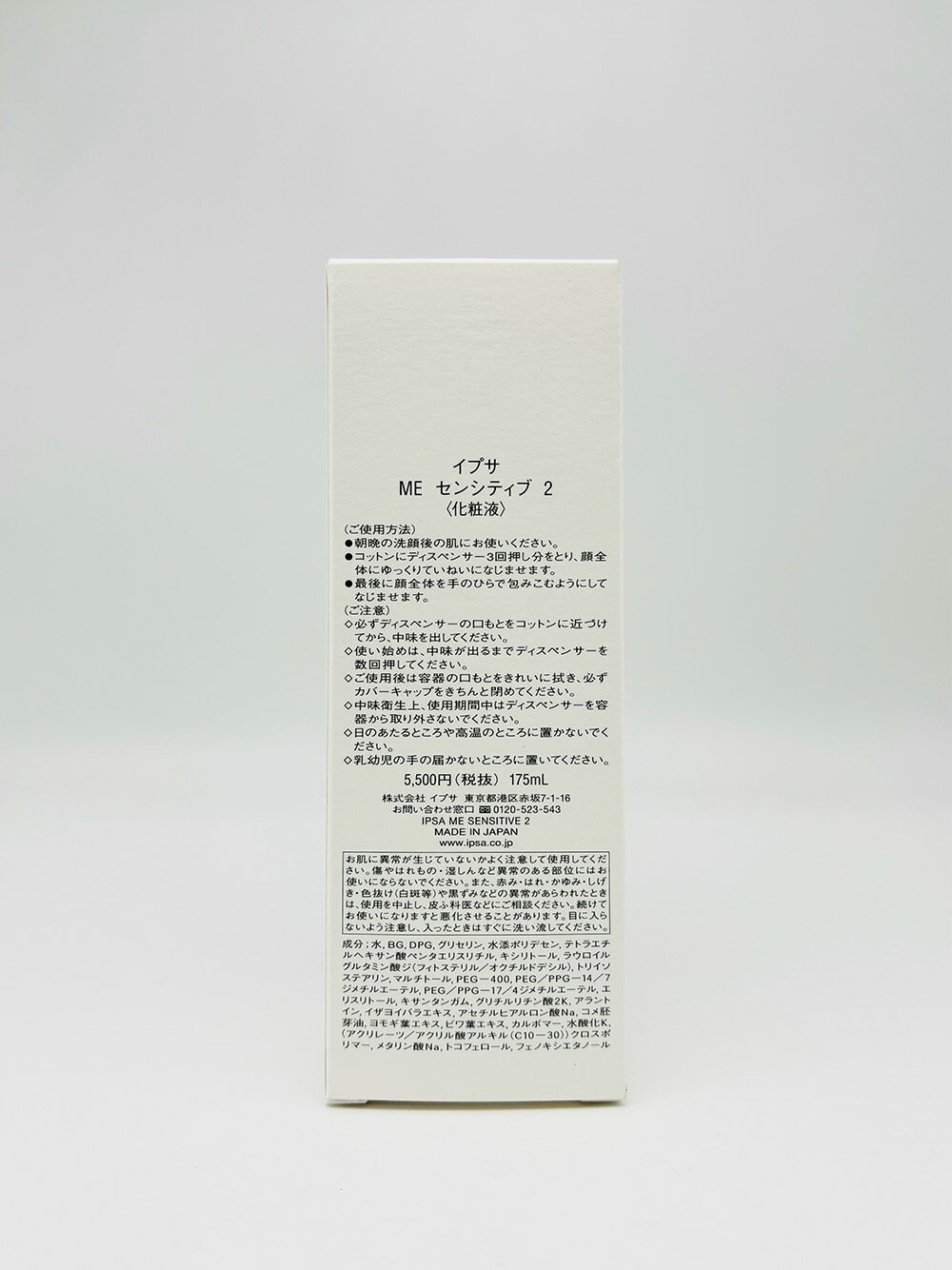 【2個セット 国内正規品】IPSA イプサ ME センシティブ 2 175ml 化粧液 乳液 スキンケア 送料無料 3