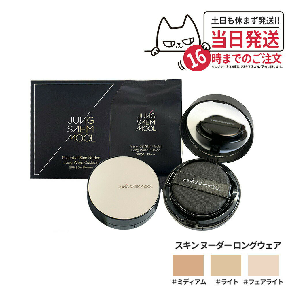 JUNGSAEMMOOL ジョンセンムル エッセンシャル スキンヌーダー ロングウェア クッション Skin Nuder Long Wear クッションファンデ 本体14g＋リフィル14g メイク長持ち マット 韓国コスメ