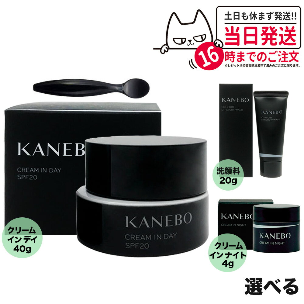 【国内正規品】Kanebo カネボウ クリーム イン デイ SPF20 PA+++ 40g フレッシュフローラルの香り 日中用ク...