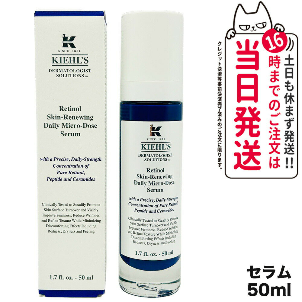 キールズ スキンケア KIEHLS キールズ DS RTN リニューイング セラム 本体 50ml 美容液 スキンケア 送料無料