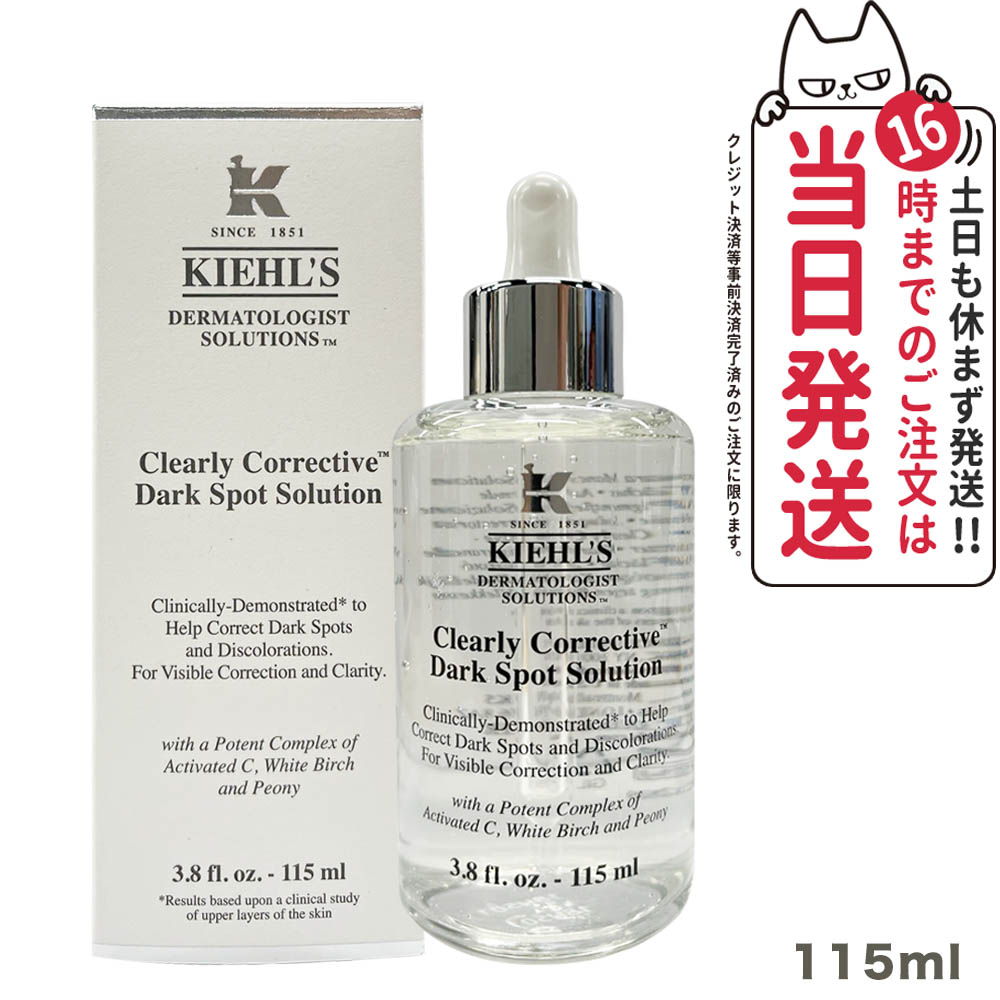 [大容量] KIEHL S キールズ DS クリアリーホワイト ブライトニング エッセンス 美容液 115ml 化粧品 コスメ うるおい 潤い 透明感 セラム 限定サイズ 送料無料