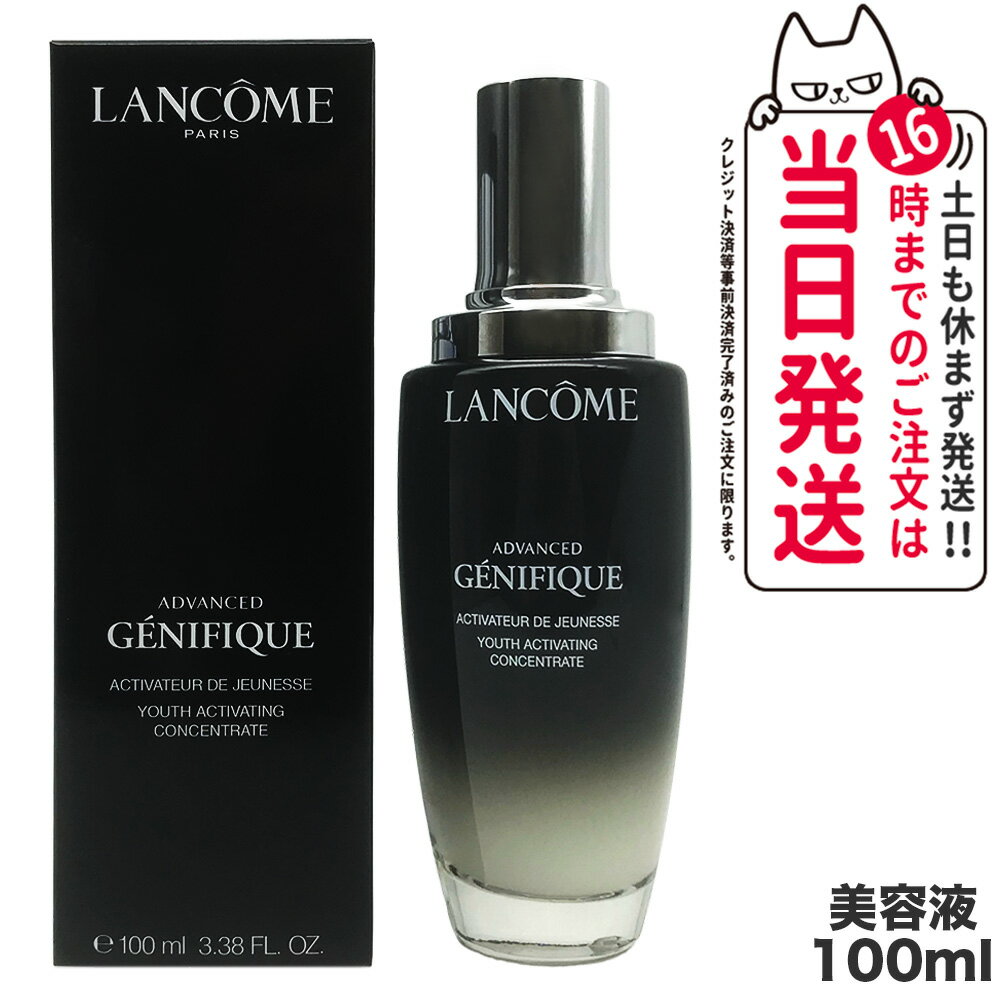 ランコム 美容液 ランコム LANCOME ジェニフィックアドバンストN 100ml エッセンス ランコム 美容液 スキンケア 送料無料