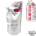 【100円クーポン券】ラサーナ 海藻 海泥 シャンプー 詰め替え用 380ml La Sana ヘアケア 詰替 つめかえ 詰め替え 送料無料