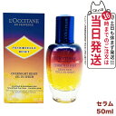 ロクシタン イモーテル オーバーナイトリセットセラム 50ml L'OCCITANE 美容液 スキンケア 正規品 送料無料