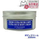 ロクシタン シア リッチボディクリーム 200ml L 039 OCCITANE ボディクリーム ボディケア 正規品 送料無料