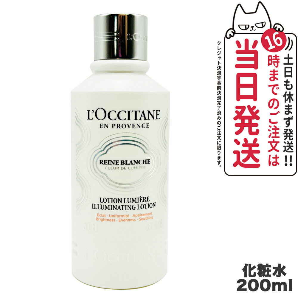 ロクシタン スキンケア ロクシタン レーヌブランシュ イルミネイティングフェイスウォーター 200ml L'OCCITANE 化粧水 スキンケア 正規品 送料無料