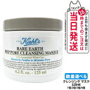 【選べる 大容量 正規品】KIEHL'S キールズ レアアース マスク 125ml 洗い流すパック マスク フェイスマスク 送料無料
