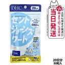 【選べる 賞味期限2027年】ディーエイチシー DHC セントジョーンズワート 20日分 80粒 1個/2個/3個/5個 DHC サプリメント 送料無料