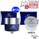【国内正規品 種類選べる】MT メタトロン化粧品 エッセンシャル クリーム 50g 40g 1個/2個セット/3個セット メタトロン化粧品 保湿クリーム エッセンシャル ローション 150mL 化粧水 MTエッセンシャル セラム 30mL/50mL 美容液 マスク30mL 6枚入り セット 送料無料