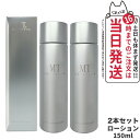 【2個セット 国内正規品】MTメタトロン化粧品 MT コントア ローション 150ml 化粧水 保湿 スキンケア 保湿 エイジングケア 高保湿 乾燥肌 敏感肌 mt METATRON metatron<リニューアル> 送料無料