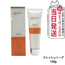 【美容液1本付 国内正規品】WOVE style ウォブスタイル フレッシュソープ 120g 洗顔料 石鹸 石けん スキンケア 送料無料