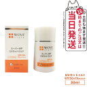 【人気ブランド美容液1本付 国内正規品】WOVE style ウォブスタイル UVカットミルク50+ 30ml UV美容乳液 日焼け止め 送料無料