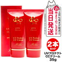 【2個セット 国内正規品】REVI UVプロテクト CCクリーム SPF50++++ 35g 日焼け止め ルヴィ ROSSO 日焼け止め 日やけ止め UVケア 送料無料