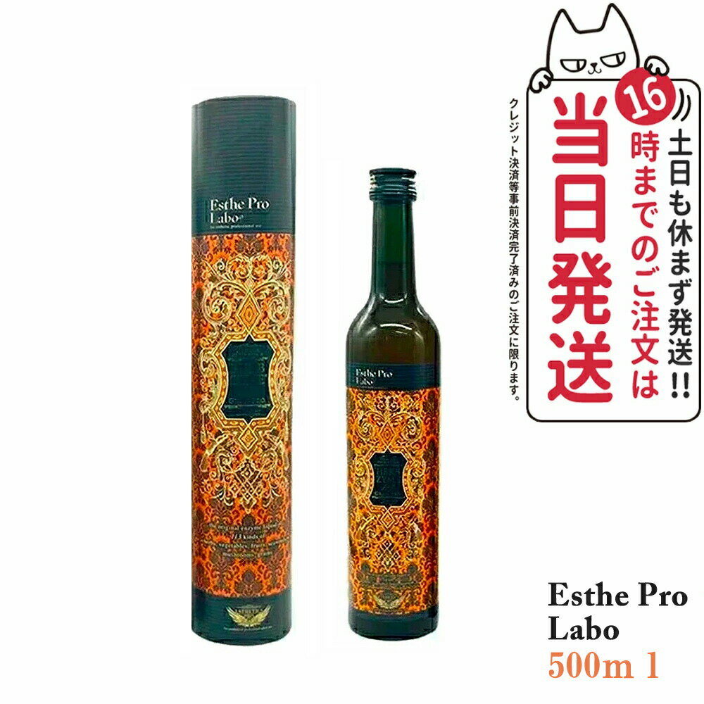 【国内正規品 賞味期限2026/10】エステプロラボ ハーブザイム113 グランプロ ジンジャー 500ml Esthe Pro Labo エステプロラボ 酵素ドリンク ファスティングダイエット 送料無料