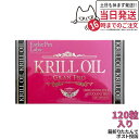 【賞味期限2027/08 ・箱あり】エステプロラボ クリルオイルグランプロ 120粒入 Esthe Pro Labo <オメガ3 DHA EPA サプリ サロン専売品> KRILL OIL 国内正規品