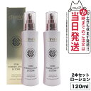 【2本セット 】 Direia ローション ディレイア ステム インテンス ローション EX ソーム 化粧水 120ml ツヤ 乾燥環境に うるおい 保湿 しっ...